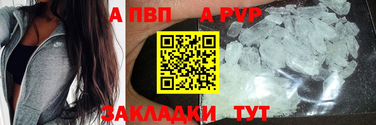 A-PVP Соль Нефтекамск