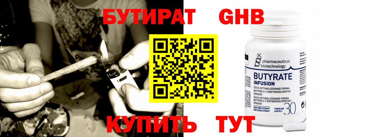 Нефтекамск  Бутират  Вход с VPN  БУТИРАТ оксана 