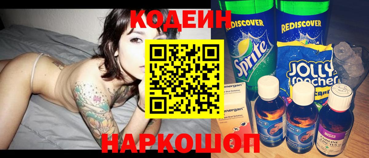 Нефтекамск  Codein Purple Drank  Вход с VPN 