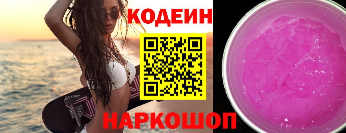 Кодеиновый сироп Lean напиток Lean (лин) Нефтекамск