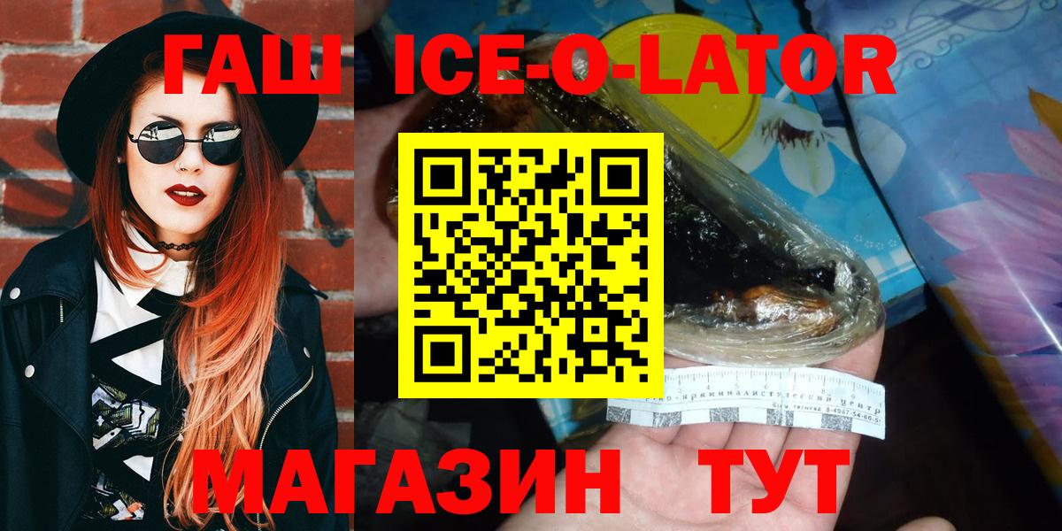 ГАШИШ Ice-O-Lator  Вход с VPN  Нефтекамск  ГАШИШ 40% ТГК 